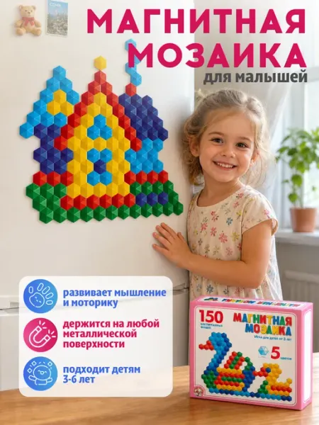 ДЕСЯТОЕ КОРОЛЕВСТВО Детская мозаика магнитная для детей 5 цветов 150 элементов