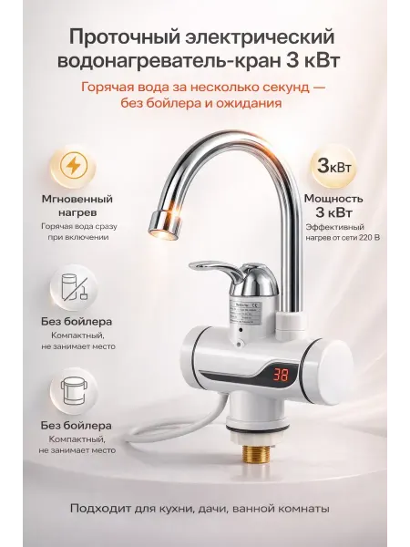 САРЫШКА Проточный электрический водонагреватель кран нагревом