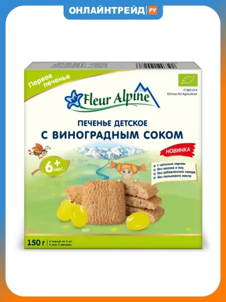 Fleur Alpine Печенье детское с виноградным соком с 6 мес 150 г