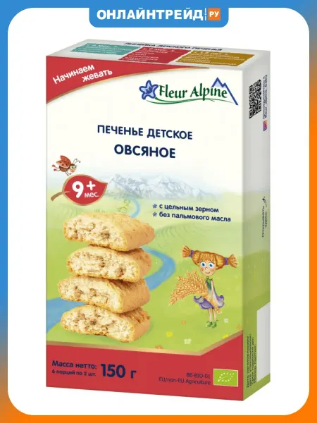 Fleur Alpine Печенье детское овсяное без пальмового масла с 9 мес 150 г