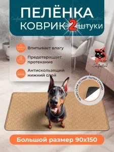Пеленка для собак многоразовая 90 x 150 см 2 штуки супер большая впитывающая с противоскользящим покрытием для животных крупных и средних пород