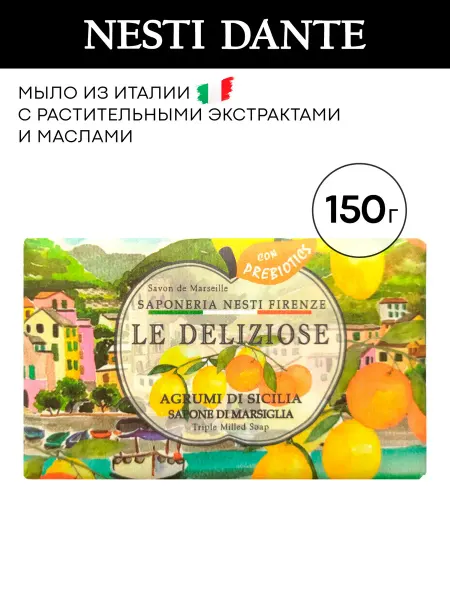 NESTI DANTE Мыло Лимоны из Сицилии, 150 г