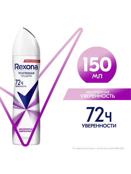 Rexona Дезодорант-антиперспирант спрей Абсолютная уверенность 150