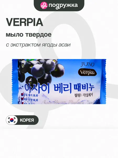 Verpia Мыло твердое с экстрактом ягоды аcаи 150 г