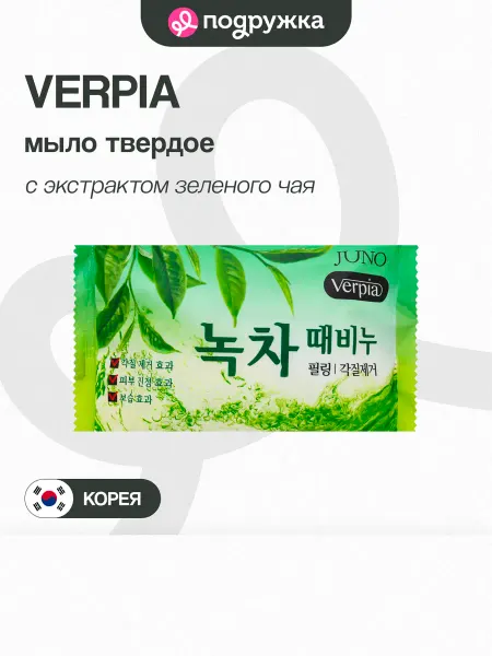 Verpia Мыло твердое с экстрактом зеленого чая 150 г