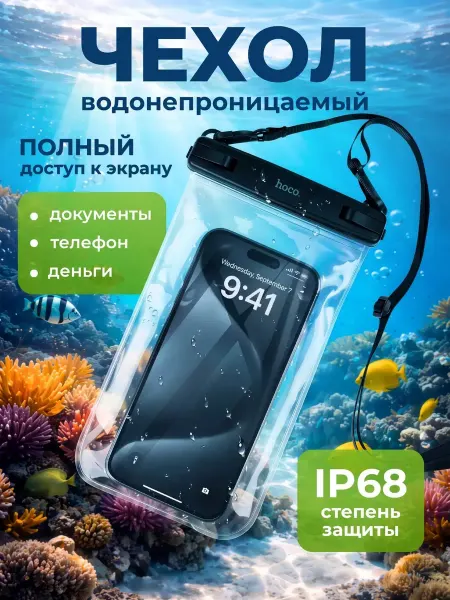 КОКИКО Водонепроницаемый чехол сумка для телефона и документов
