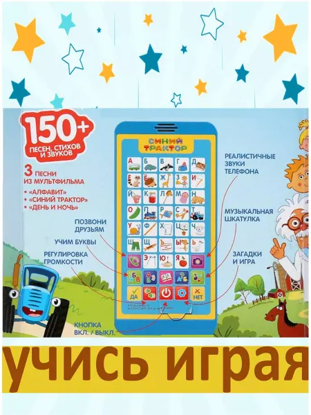 Умка Детский смартфончик-телефончик "Синий Трактор" 150 звуков