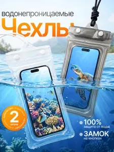 Водонепроницаемый чехол для телефона, смартфона, документов, со шнурком на шею, нетонущий, прозрачный набор 2 шт.