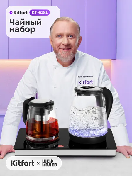 Чайный набор Kitfort КТ-6181, 1500 Вт мощность, сенсорное управление
