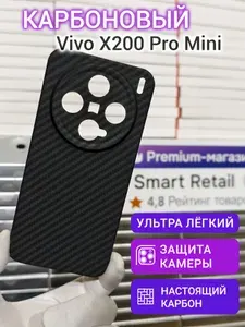 Карбоновый чехол для Vivo X200 Pro Mini CamShield 1500D
