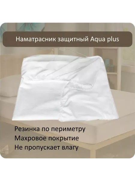 Albero Наматрасник непромокаемый с бортами Aqua+, 150x195