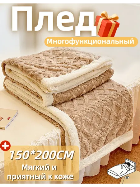 Двусторонний пушистый плед 150x200 для дивана и кровати