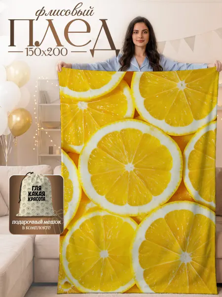 SoBag Плед для пикника флисовый с принтом лимоны 150×200