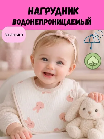 Нагрудник детский, слюнявчик для ребенка водонепроницаемый, сверху хлопок марлевка