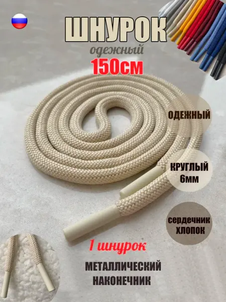 ШнурОк! Шнурок для одежды 150см черный металл наконечник (1шт)