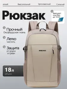 Рюкзак для путешествий универсальный, легкий, водоотталкивающий, для ноутбука, 18 л