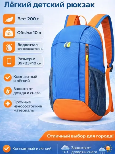 Лёгкий детский рюкзак 10 л, водоотталкивающий, для учёбы, прогулок и поездок