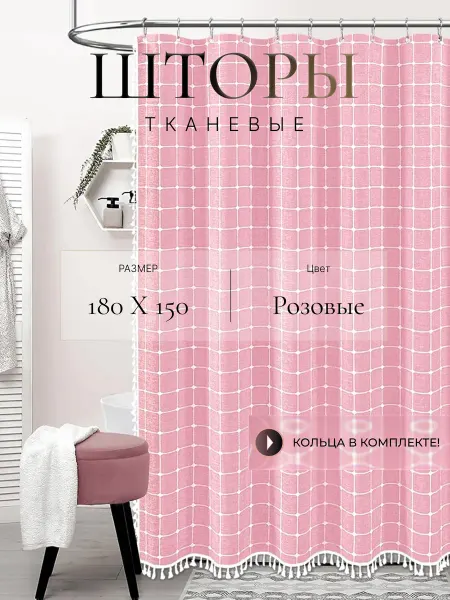 SAMI Штора для ванной тканевая 150х180 водоотталкивающая