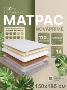 Матрас 150х195 см ортопедический, беспружинный, Flexora NovaPrime