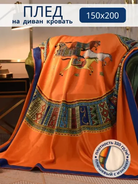 Aridellia Плед 150х200 на диван кровать пушистый