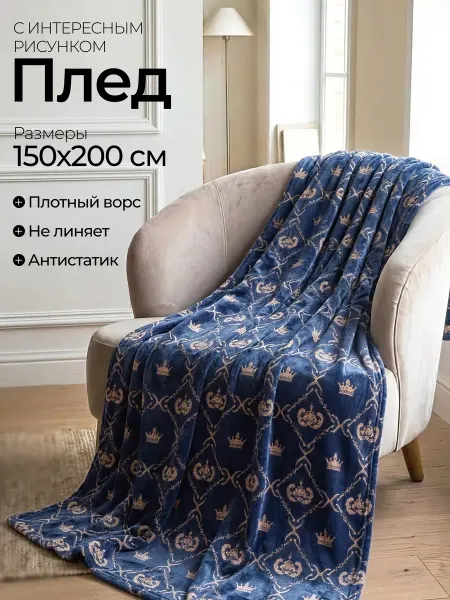 Cleo. Плед новогодний 150х200 на диван пушистый