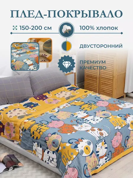 Glorynesta Покрывало на кровать 150х200