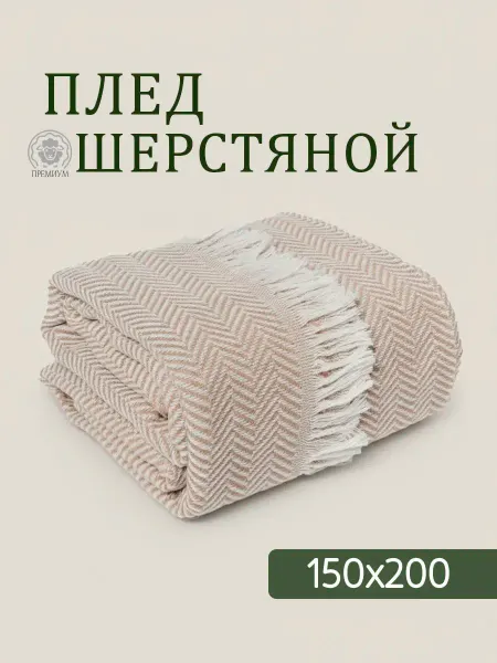 LOU LOU HOME Плед 150х200 см шерстяной на диван кровать