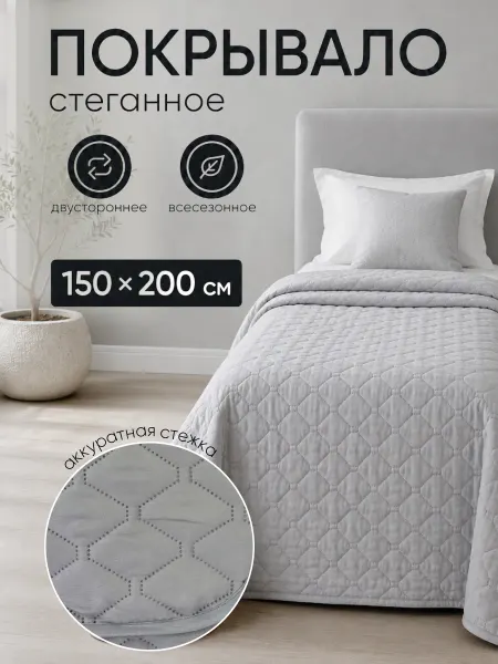 ND Home Покрывало стеганое на кровать 150х200