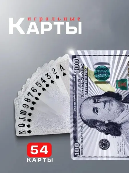 Игральные карты пластиковые, 54 шт — золотые и серебристые, водостойкая колода карт