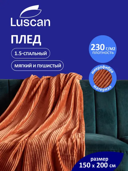 Luscan Плед покрывало велсофт, 150х200 см, шоколадный