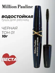 Термотушь для ресниц XXL черная водостойкая с эффектом удлиняющая и объем