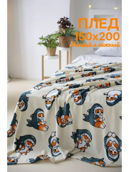 RELAXADO Плед на диван 150х200 детский милый с котиками