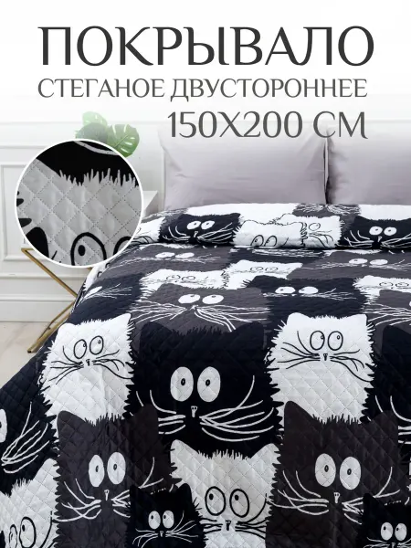 Покрывало на кровать 150х200 см на диван стеганое