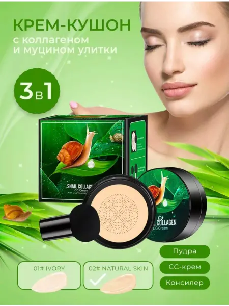 Тональный кушон для лица с улиткой и коллагеном водостойкий