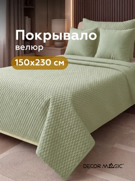 DECOR MAGIC Покрывало на кровать детское 150х230 LOGO DIAMOND CELADON