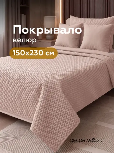 DECOR MAGIC Покрывало на кровать детское 150х230 см LOGO DIAMOND ROSE