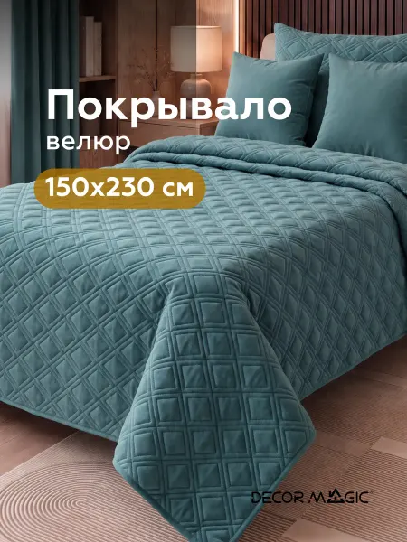 DECOR MAGIC Покрывало на кровать стеганое 150х230 см LOGO FOX OCEAN