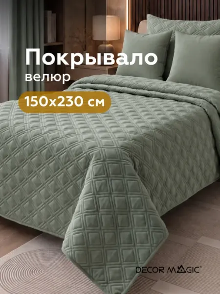 DECOR MAGIC Покрывало на кровать стеганое 150х230 см LOGO FOX WASABI