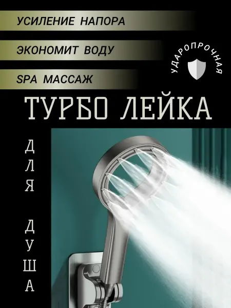 Душевая головка высокого давления Турбо лейка для душа массаж экономия воды