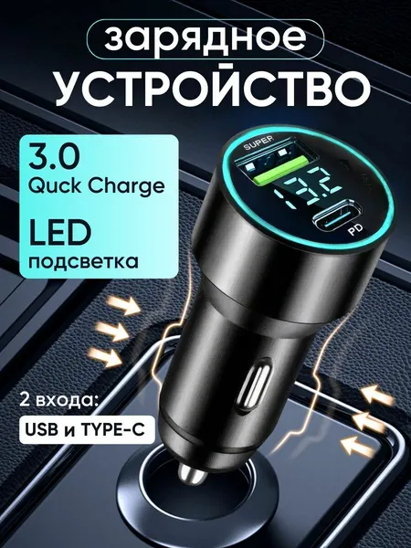 Автомобильное зарядное устройство, прикуриватель