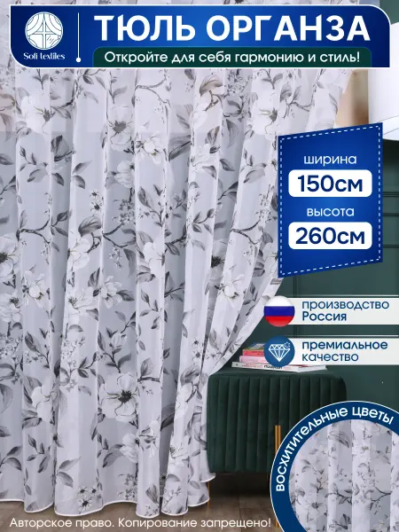 Sofi textiles Тюль в гостиную 150х260см шторы тюль длинная