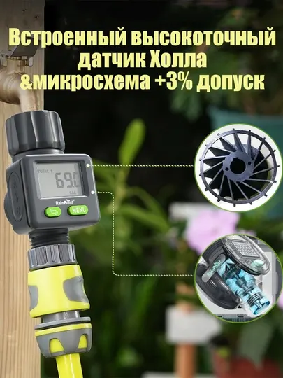Счетчик воды для шланга садовый полива орошения дачи потока расходомер