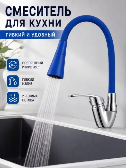 Кухонный смеситель с двумя режимами подачи воды