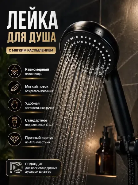 Конфеточка Лейка для душа с мягким потоком воды