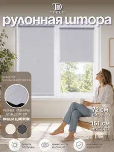 Рулонные шторы на окна 72 x 151 см, светло-серый, с древесной текстурой, без сверления на балкон, на кухню, в спальню, в детскую, на проем