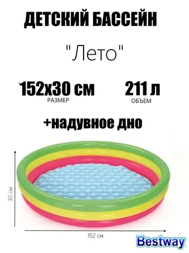 Детский надувной бассейн 152х30см "Лето" с надувным дном, 211л, от 2 лет