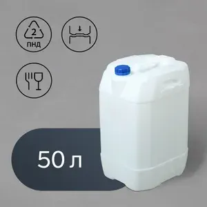 Канистра для воды пищевая 50 л, пластиковая, универсальная, белая, многофункциональная, с крышкой