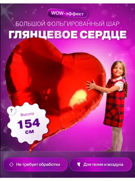 Ballssmiles Большой фольгированный шар‑сердце 154см