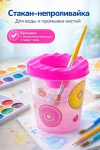 Стакан непроливайка розовый Пончик для рисования, для воды и кистей, пластиковый