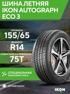 Ikon Autograph Eco 3 Шины летние 155/65 R14 75T